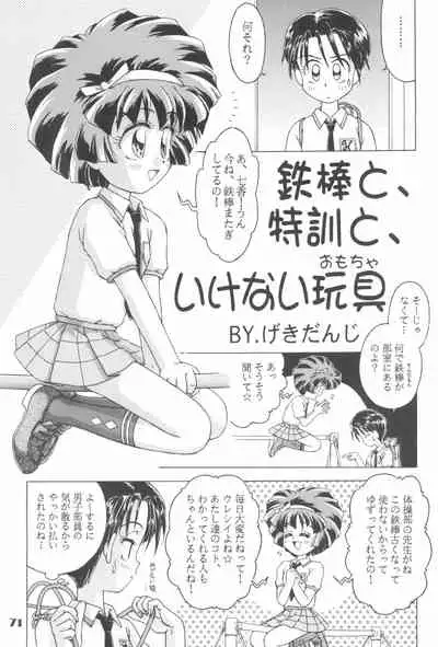 (C66) [RPG Company 2 (Gekidanji)] Nande ya Nen (Various)