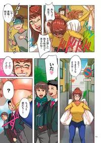 [Mokuzou] Bote Hame! [Digital]