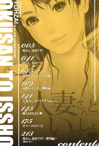 [Tohzai] Okusan to Issho♥ | With a Married Woman♥ [English] {Tadanohito}