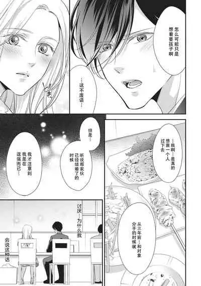 [Mana Aizen]Honto Iuto Kekkon Shitai | 我真的很想结婚 [Chinese][莉赛特汉化组]