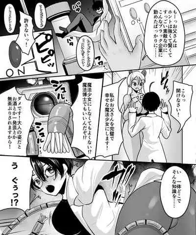 [Amuai Okashi Seisakusho (Labui)] Aku no Kagakusha, Mahou Shoujo ni Tenshoku Shimasu!?