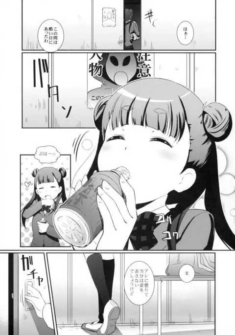 White Robin Yaburetari!!