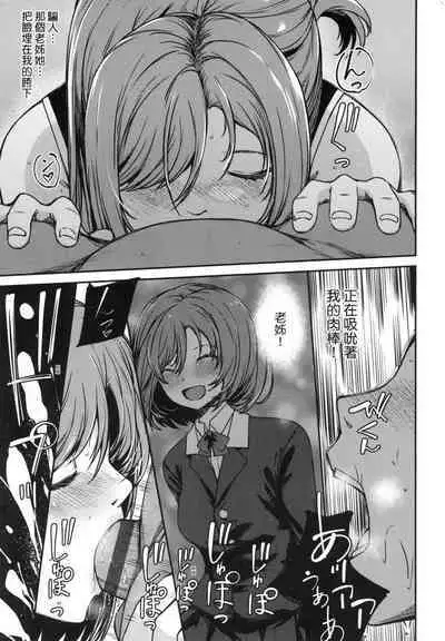 [YU] Junai Shoujo Kairou [Chinese]