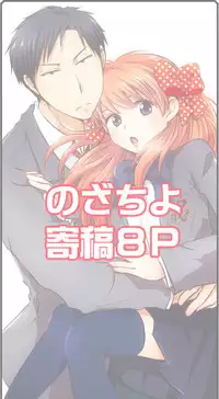 [Yui] NozaChiyo Kikou (Gekkan Shoujo Nozaki-kun) [Digital]