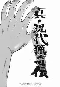 [Uziga Waita] Shin Gendai Ryoukiden