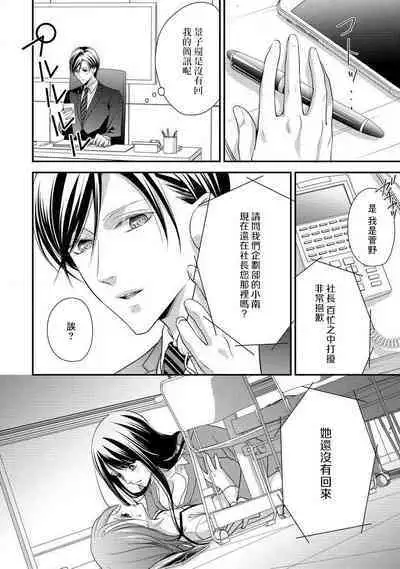 Demo Shachou wa Bra o Shite iru. | 但社长他穿bra欸。 1-6