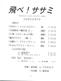 [Yumeizukosya (Various)] Tobe! Sasami (Pretty Sammy)