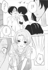 [HT! (Nori)] Koisuru Chiisana (Shingeki no Kyojin)