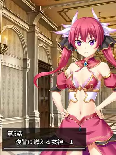 異世界で女神を寝取って淫紋●教 1巻