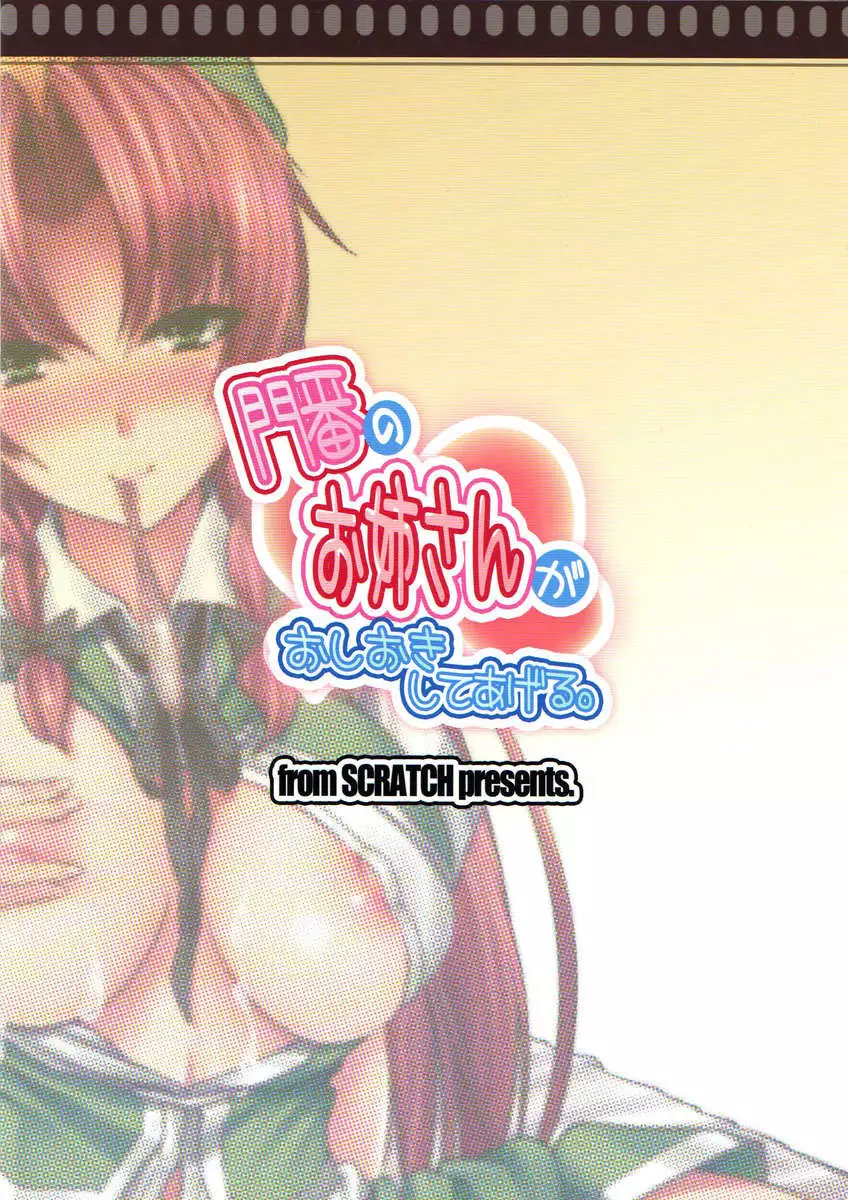 The Gatekeeper Lady Is Punishing Me