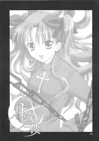 (SC23) [PLUM (Kanna)] Gepparou Kan no Go (Fate/stay night)