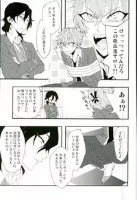 [おいしくてつよくなる (内臓)] かわいい××の晃牙クン (あんさんぶるスターズ！)