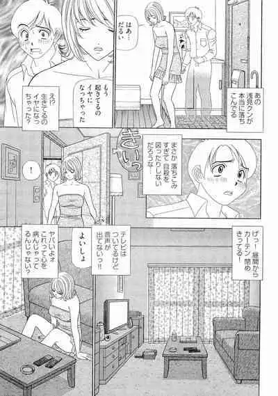 [Yamada Kosuke] Kachou Toumei Shain 2