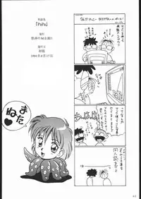 [Dotou no M Kikaku] PaPa [1994-04-17]