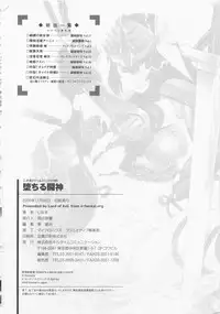 [Shinama] Ochiru Toushin ~Fallen Valkyrie~