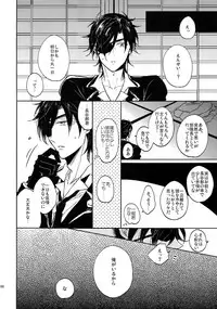 (SUPER26) [Caffeine (Oosawa)] Tandekiheshikibitan (Touken Ranbu)