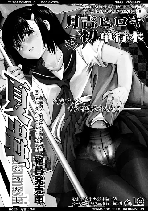 Shoujo-tachi no Sadism