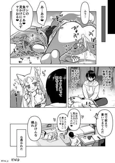 [いちのみるく] のじゃロリ狐(男の)娘に襲われる話