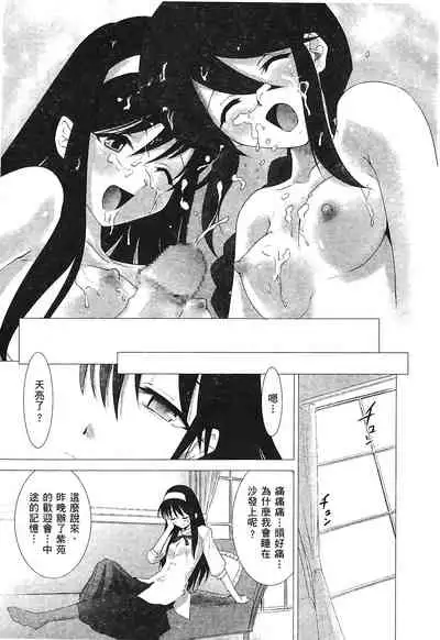 [Typemoon] Tsukihime 3 [Chinese]