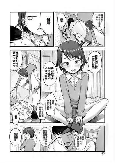 Iyagaru Imoto wo Oshitaoshite Iroiro to H na Koto wo Shitai!