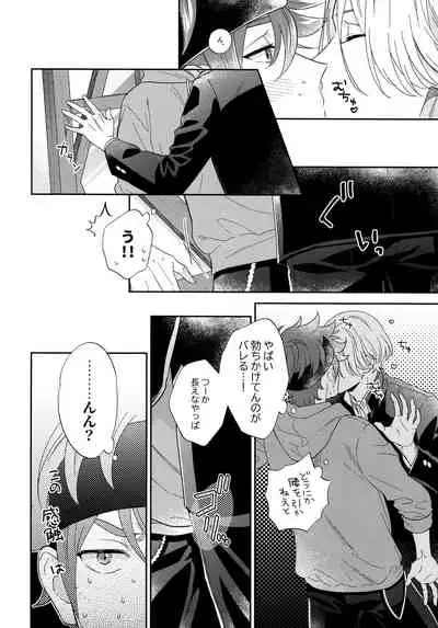 Kyō no himitsu wa ikkai-me