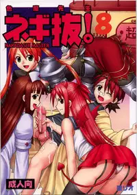 (C73) [St. Rio (Purin)] Shikima Sensei Negi Nuki! 8 (Mahou Sensei Negima!)