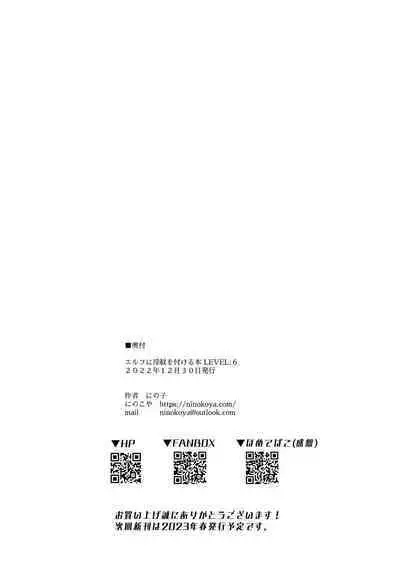 [Ninokoya (Ninoko)] Elf ni Inmon o Tsukeru Hon LEVEL:6 [Digital]