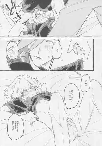 ヤマアラシの揺り籠・下