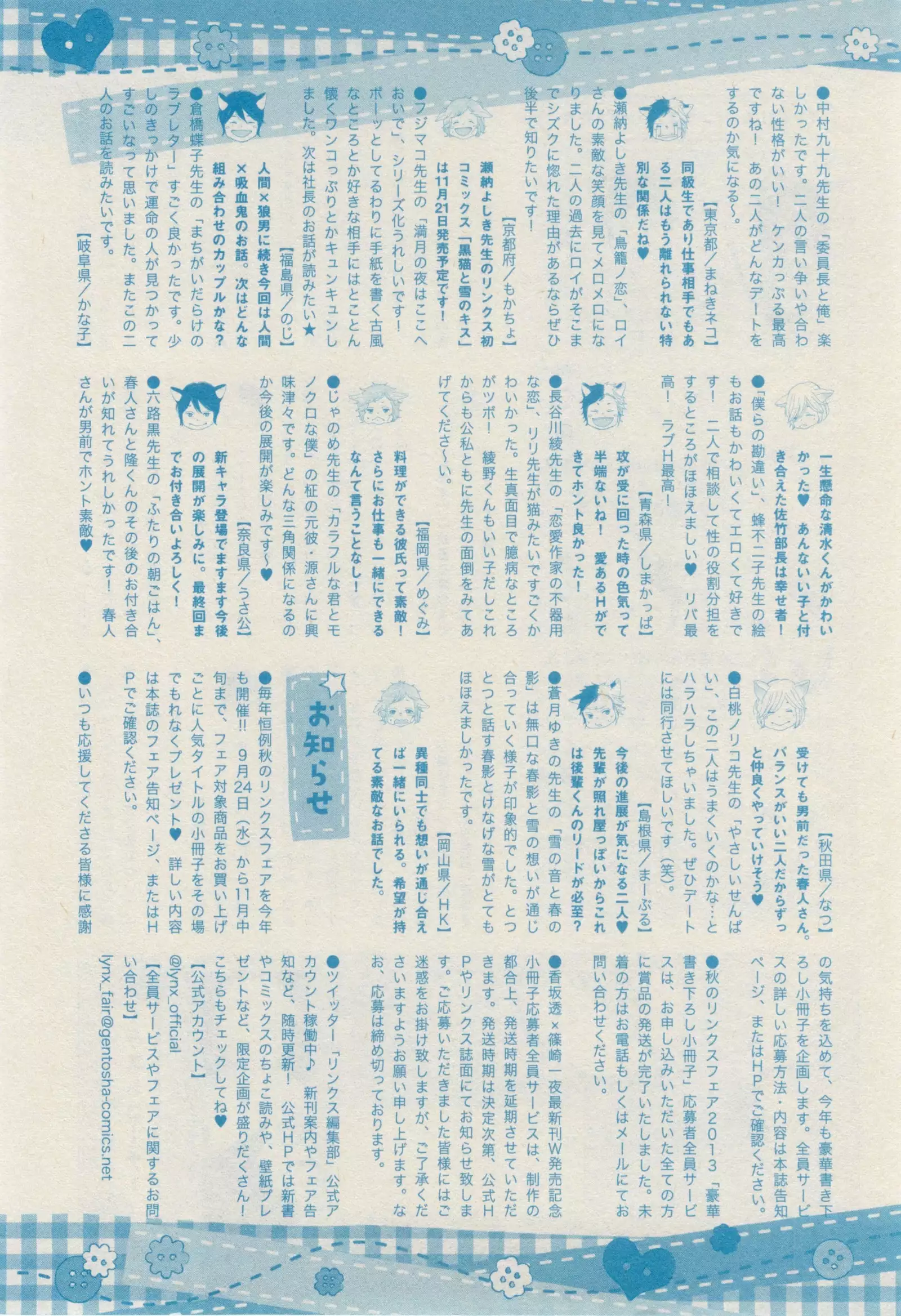 リンクス 2014-11