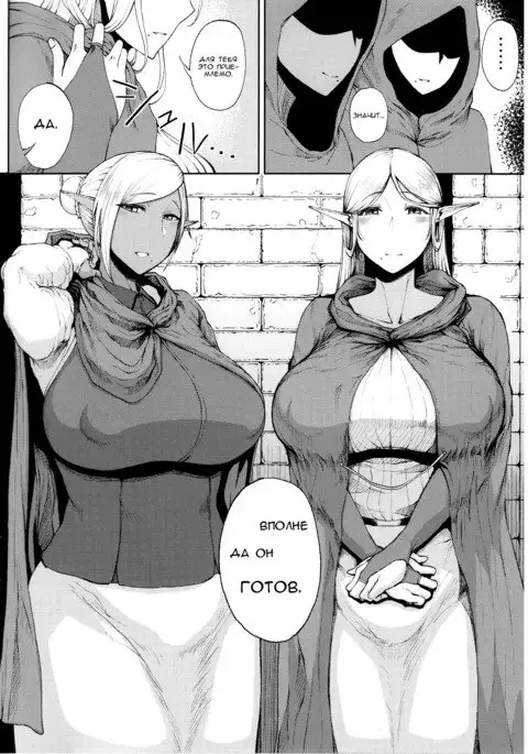 Elf no Mukotori | Elf’s Trial