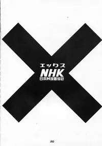 (C57) [Nippon H Manga Kyoukai (Various)] X [English] [Kusanyagi]