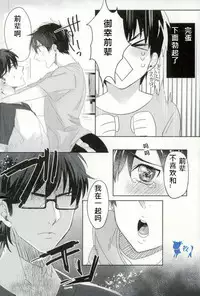 (SUPERKansai21) [Dig Dug (Kurocastle)] Saimin Reason Page (Ace of Diamond) [Chinese]