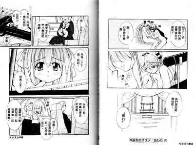 [Yaski] Miko no Susume [Chinese] [Incomplete]