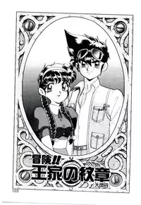 [Kiritachi Noboru] Bouken!! Ouke no Monshou