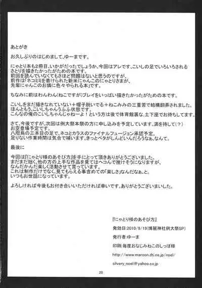 Nyatori-sama no Asobikata