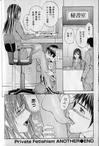 [Adachi Takumi] Private Fetishism 3