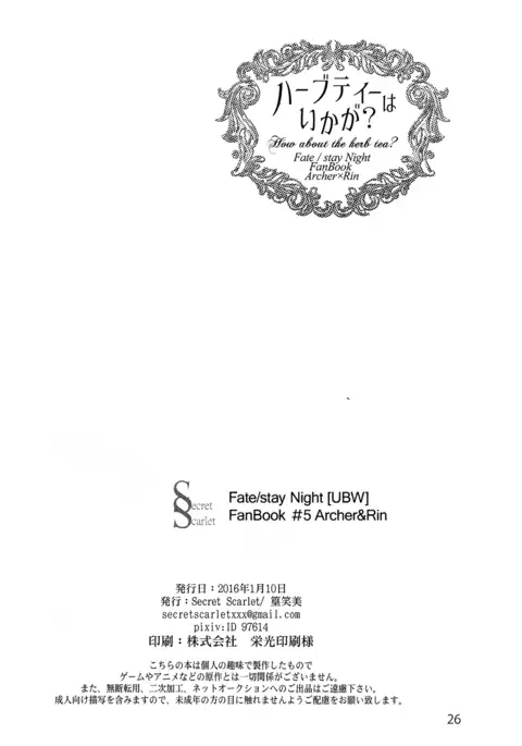 ハーブティーはいかが？