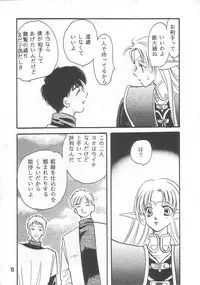 (C54) [Millennium (Wakao)] Uso K (Record of Lodoss War)