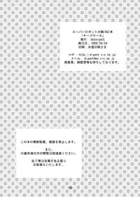 [detergent (Matsunami Rumi)] Chief Cake (Super Robot Wars) [Digital]