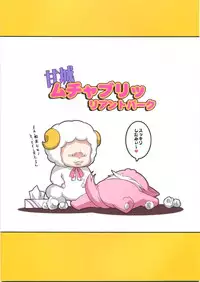 (C87) [Maxzheart (Fight Fight Chiharu)] Amagi Mucha Brilliant Park (Amagi Brilliant Park)