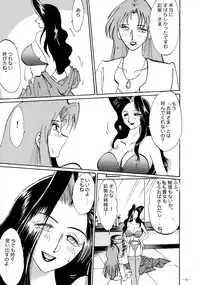 (CR23) [METAL (Various)] Rougetsu Toshi - Misty Moon Metropolis COMIC BOOK VIII