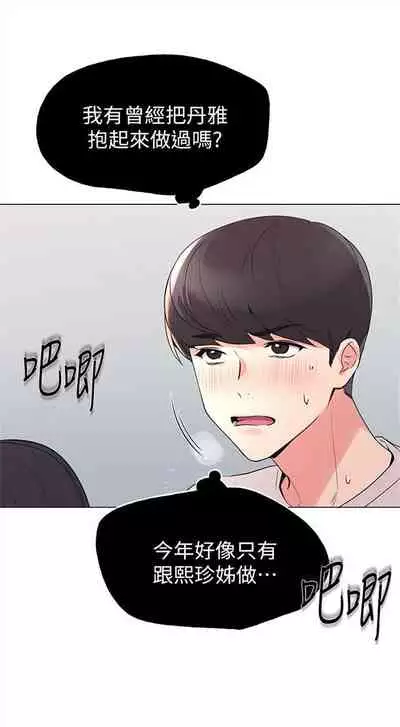 [夜行星 & 柚子] 重考生 1-110 官方中文（完結）