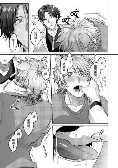 Ecchi na Otetsudai Inu no Seichou Kiroku | 色情护工犬的性成长记录 1-3