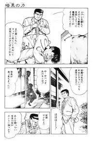 [Maeda Toshio] Gedou Gakuen