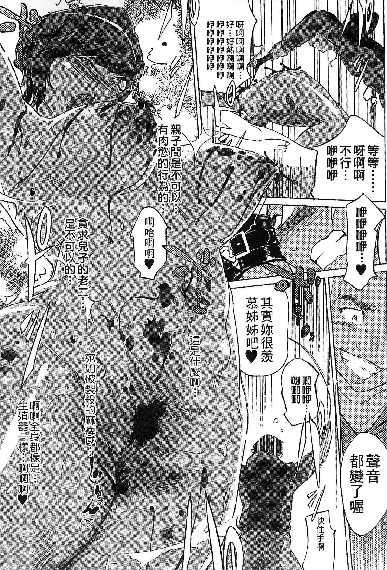 Mitsubo no Kokuhaku - Confession de miel mère