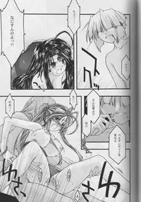 [sandglass (Uyuu Atsuno)] Ao 5 (Ah! My Goddess)