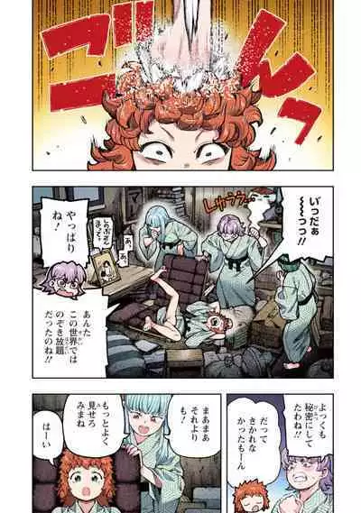 Tsugumomo Full Color Kan