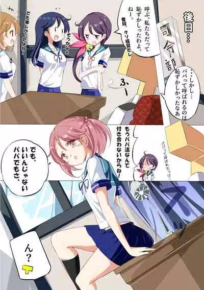 [NOVELIZE (Hamaken.)] JK Nanakuchi no Papakatsu Date (Kantai Collection -KanColle-) [Digital]