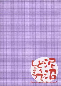 (Futaket 3) [Doronuma Kyoudai (RED-RUM, Mr.Lostman)] Saikoro 2