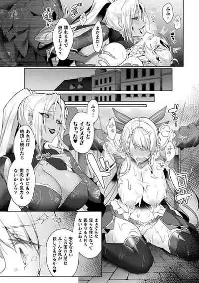 Haiboku Otome Ecstasy Vol. 23